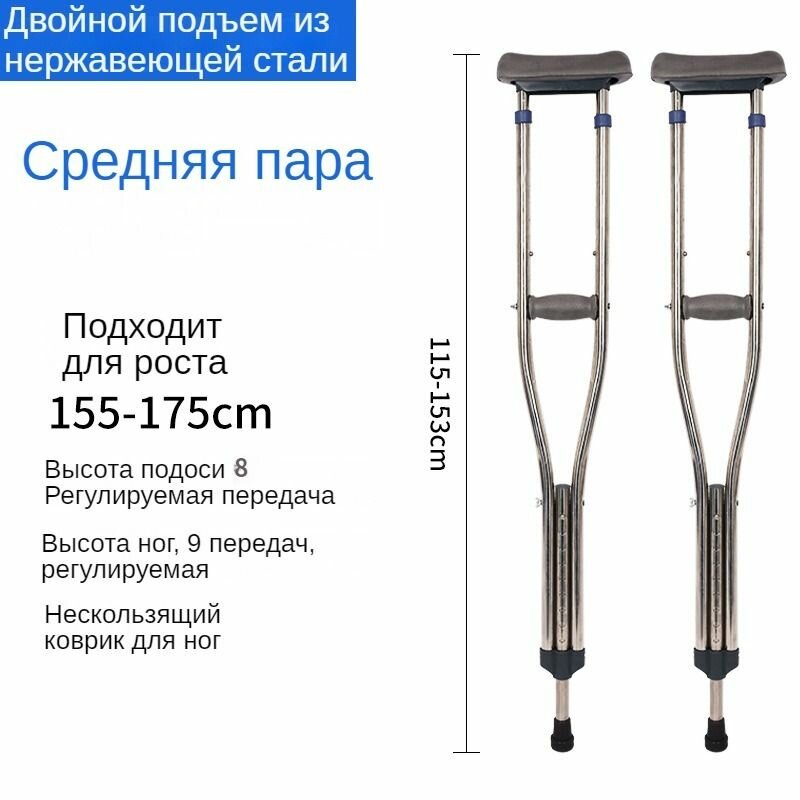Подмышечные костыли (на высоте 150-180 см), 2