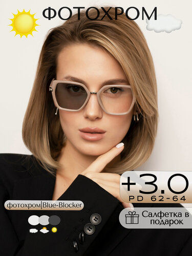 Изображение товара Фотохромные очки для зрения +3 / Готовые очки для чтения +3,0 / Стильные очки хамелеоны с диоптрией +3.0