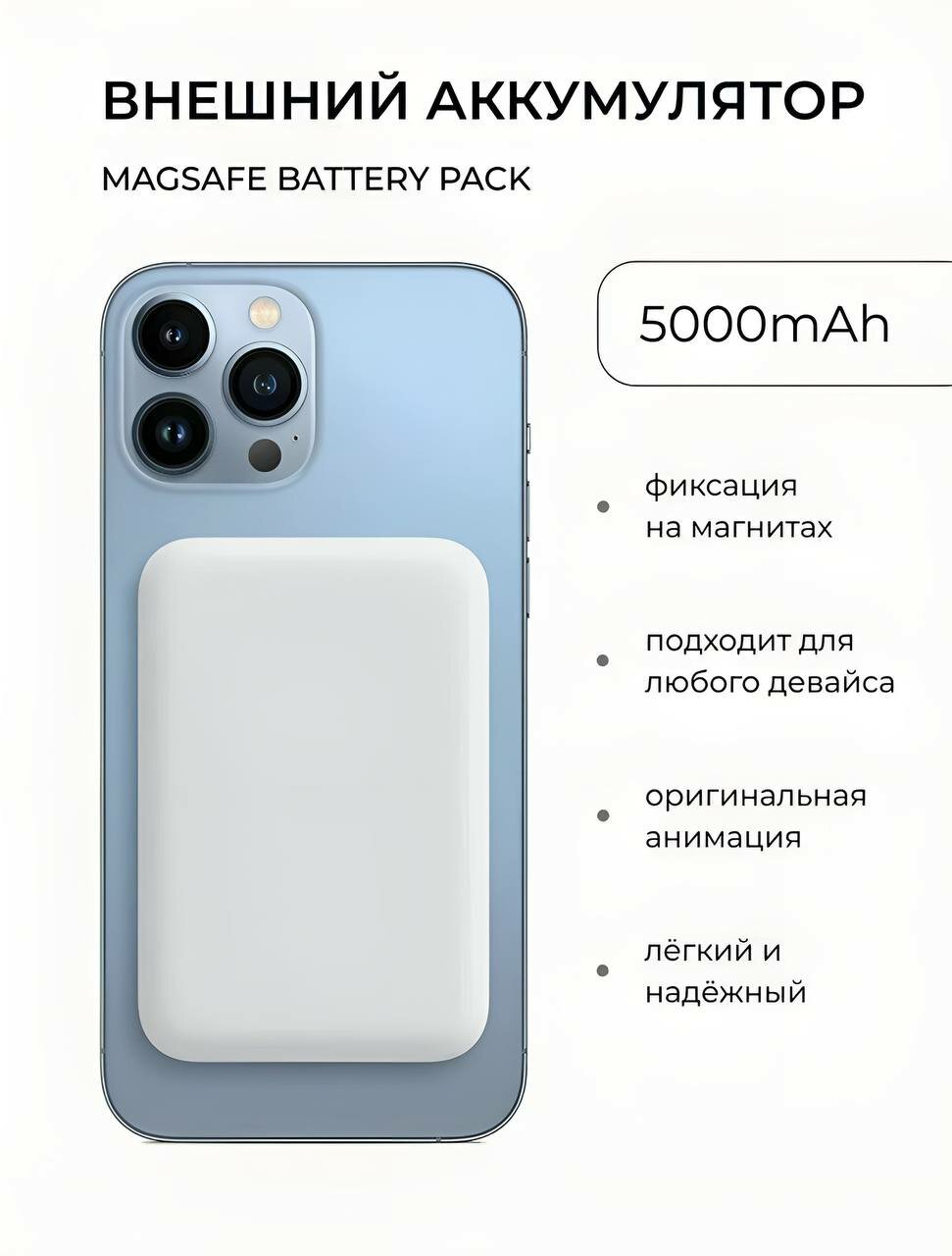 Внешний аккумулятор isa MagSafe Battery, для iPhone, беспроводная зарядка, 5000 мА·ч, белый