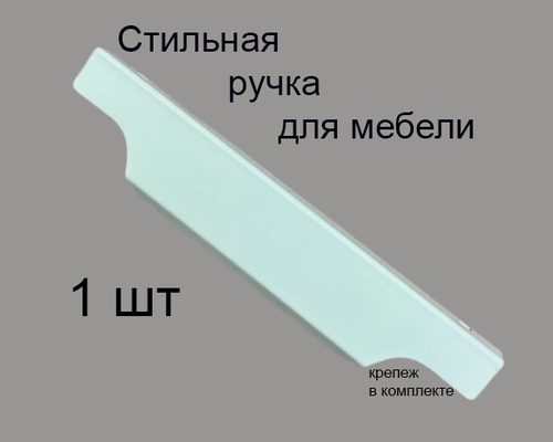 Изображение товара Ручка мебельная 69.6 см цвет белый, металлические, торцевые, скрытые для кухни, шкафа, комода, ящика