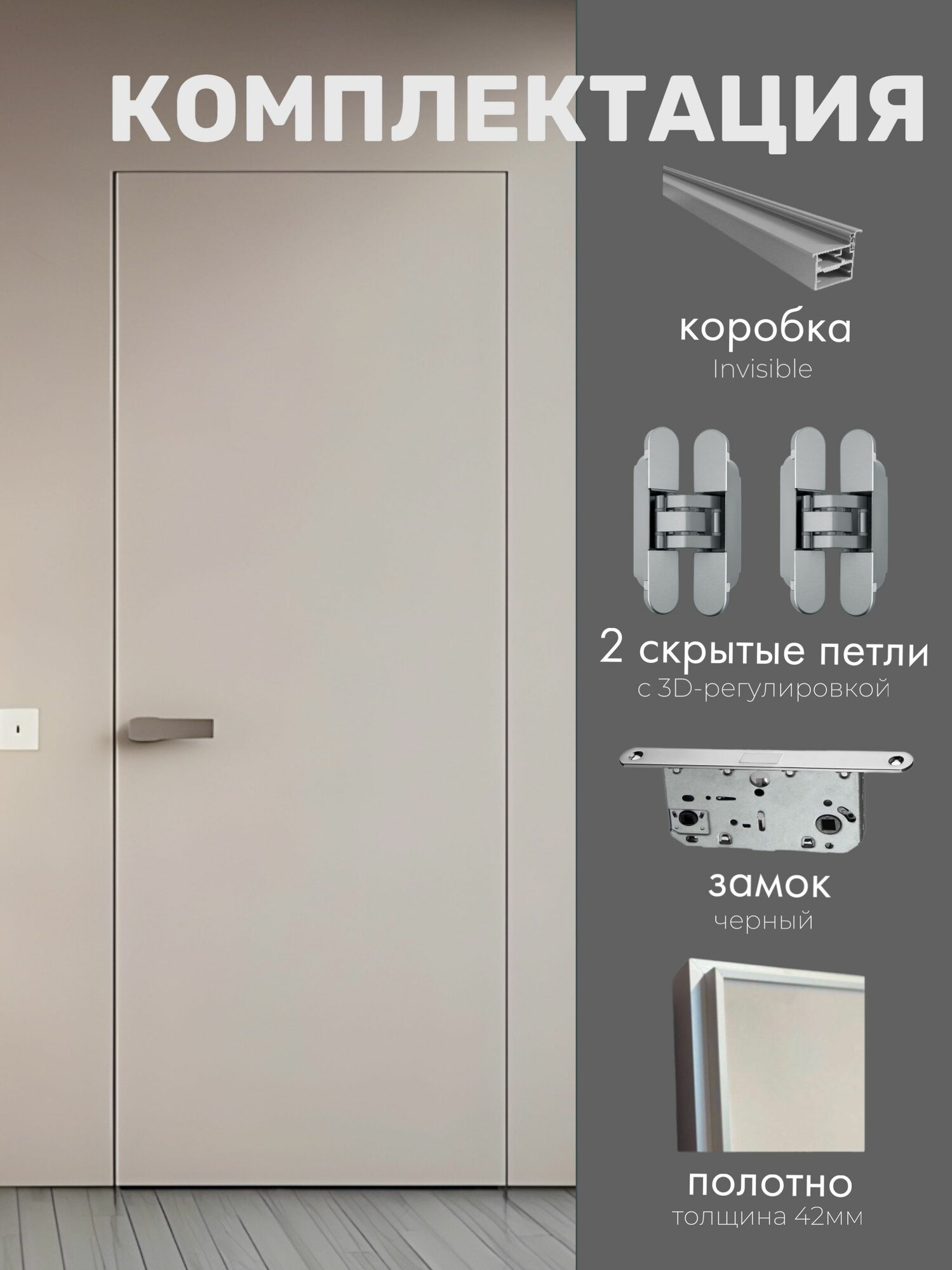Комплект скрытая дверь "легкий монтаж" Premium INVISIBLE REVERS "от себя" 700х2000 серебро (П) — фото 1