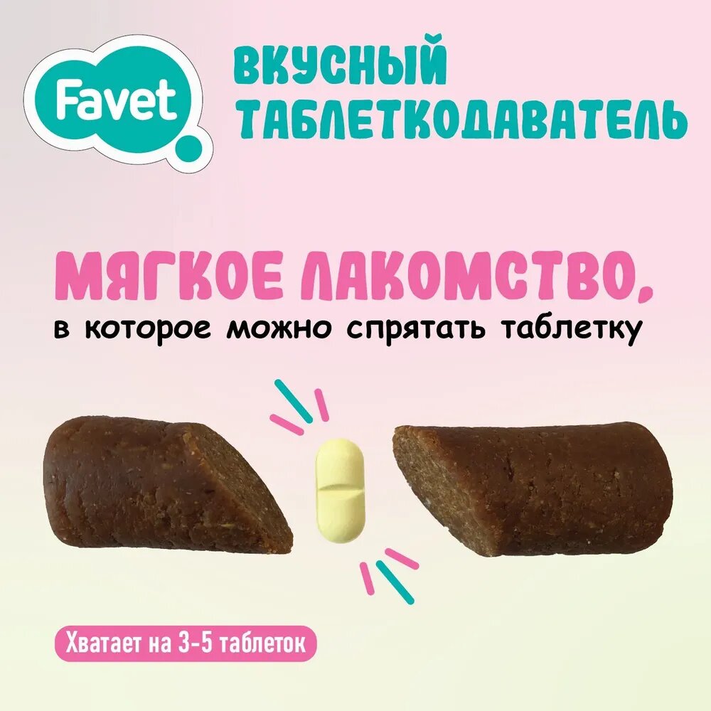 Изображение Вкусный таблеткодаватель для кошек Favet, ПЭТ-банка, 12 шт/уп, для использования с таблетками
