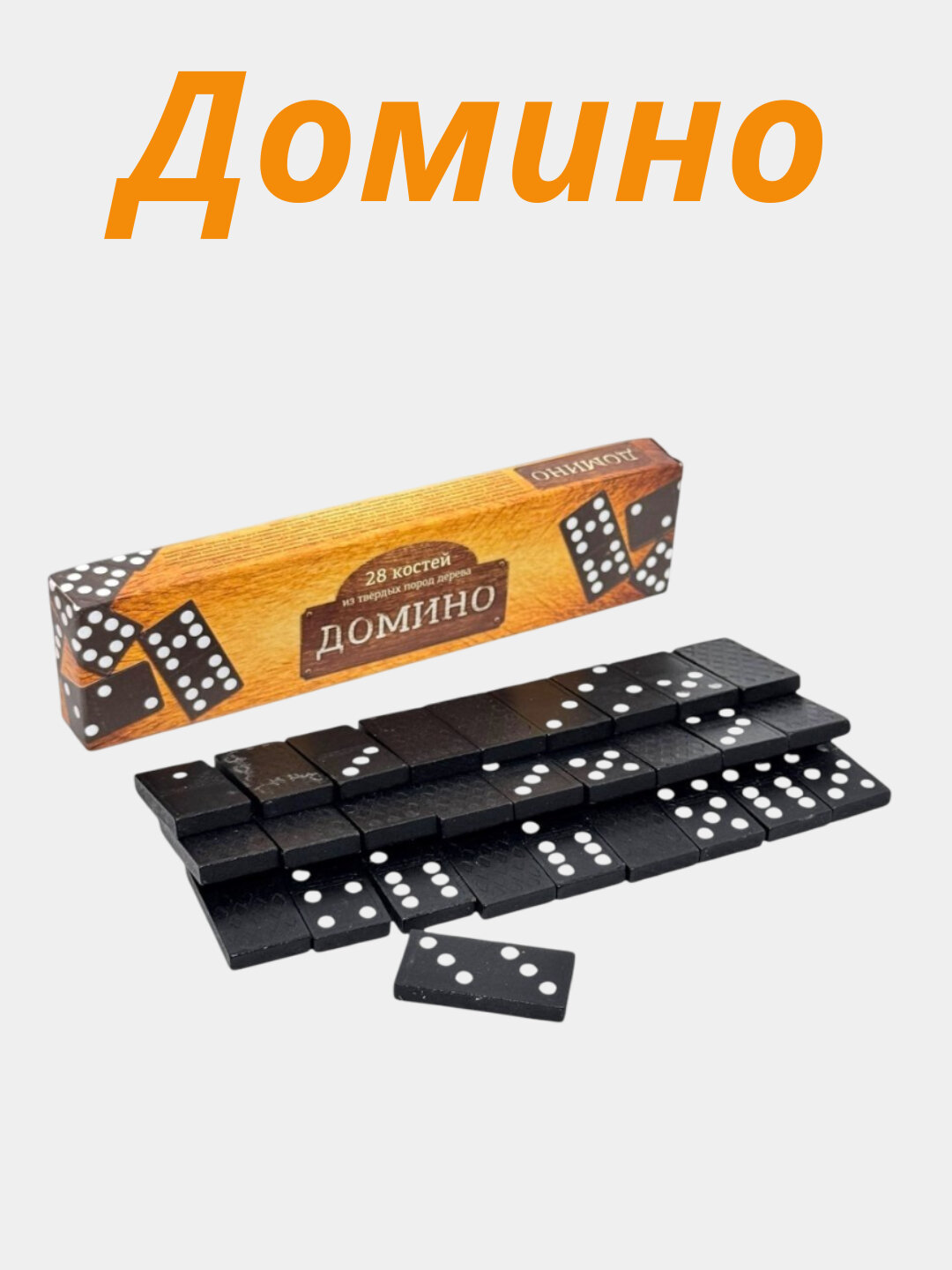 Игра настольная "Домино", дерево, 28 элементов, от 7 лет, фэнтези, счёт и математика