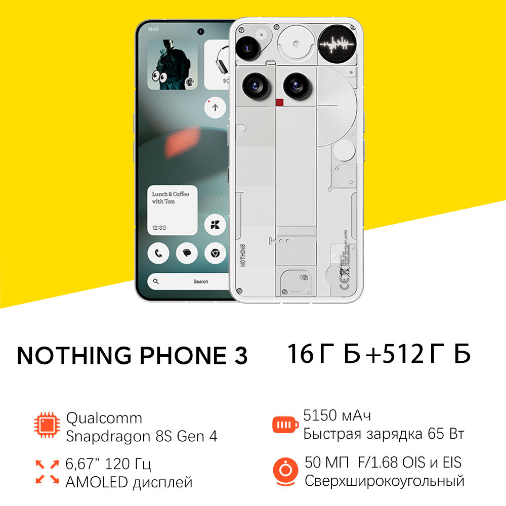 Смартфон Nothing Phone (3), 16/512GB Qualcomm Snapdragon 8S Gen 4 глобальная версия, белый