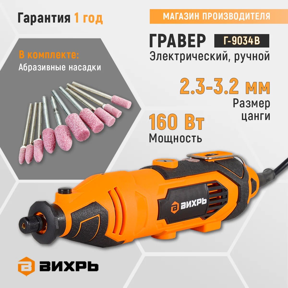 Гравер электрический Вихрь Г-9034В набор насадок гибкий вал кейс