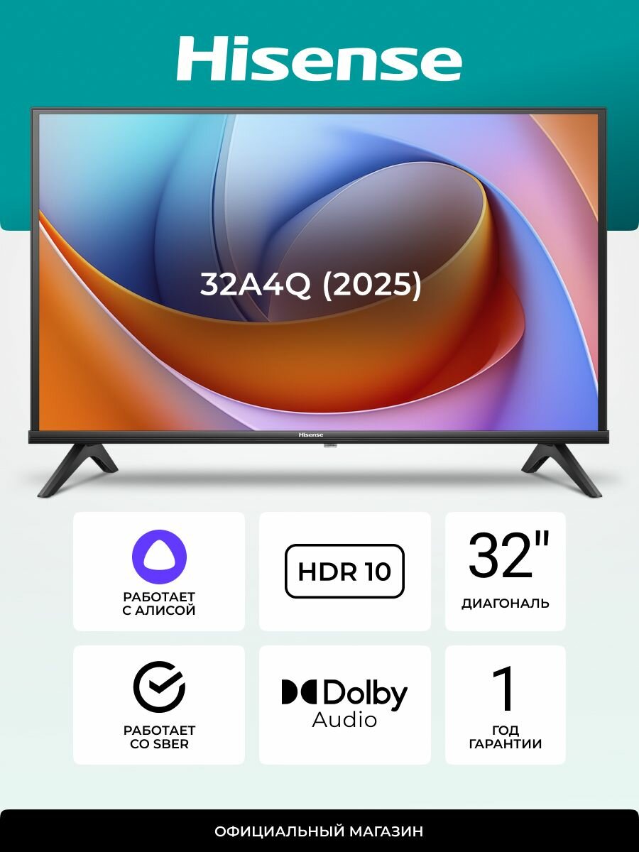 Телевизор Hisense 32A4Q 32 дюйма Смарт ТВ HD с Wi-Fi HDMI USB Dolby Audio игровым режимом