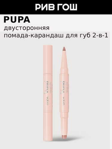 Изображение товара PUPA Набор для губ Vamp! Creamy Duo (Губная помада, 0,8 г + Карандаш для губ, 0,2 г), 016