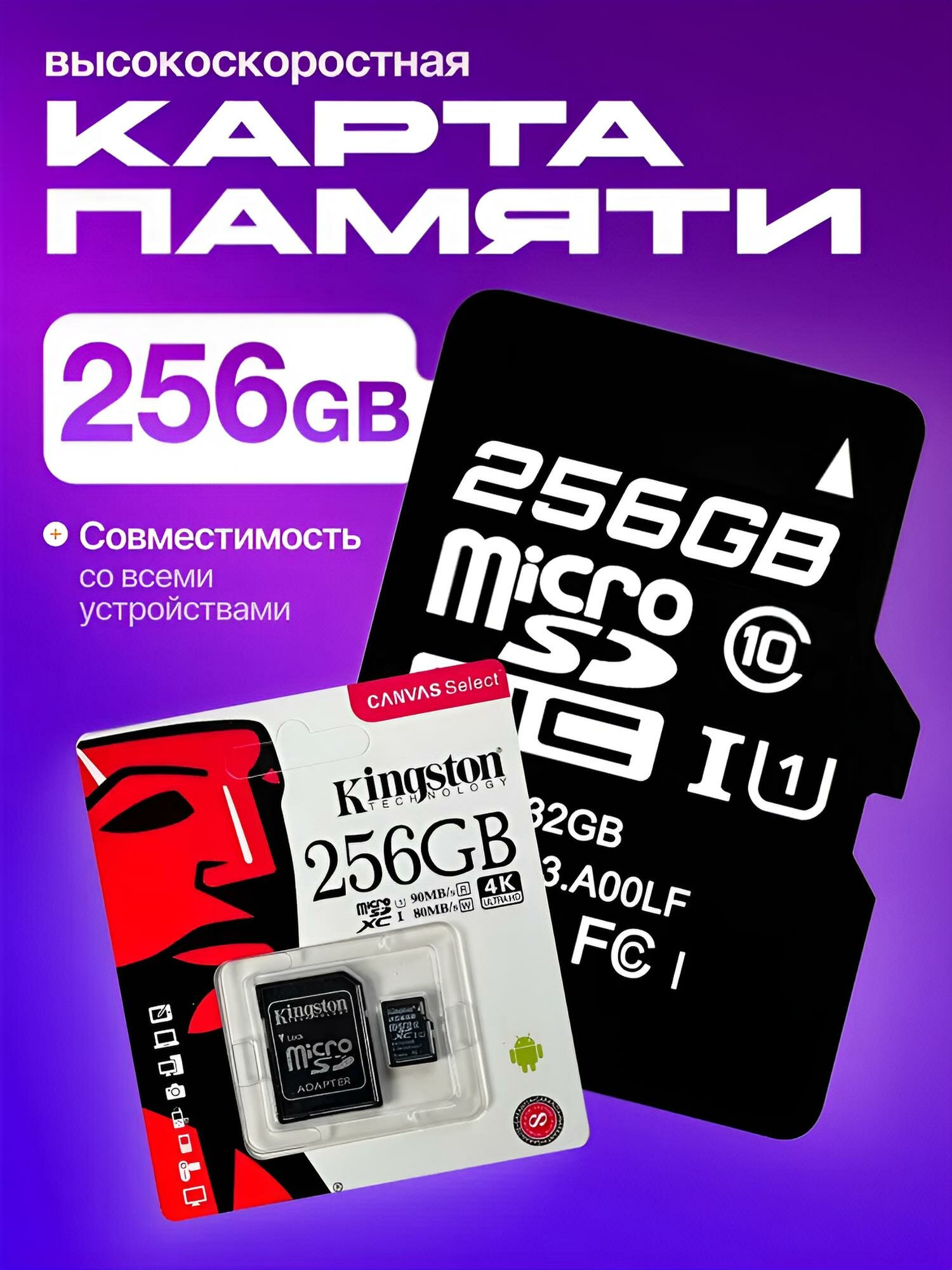 Карта памяти Canvas Select 256 gb / microSD / сд карта 256/ microSDHC 256 гб