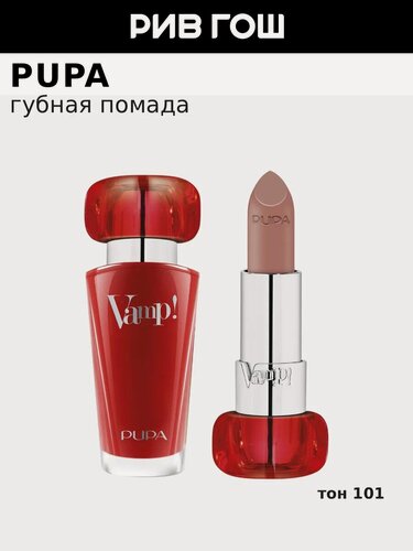 Изображение товара PUPA Губная помада Vamp, 3,5 г, 102