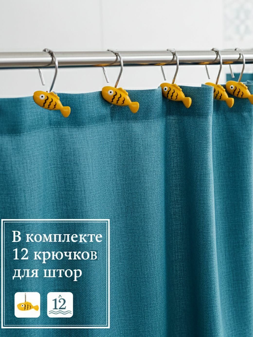 Набор крючков для штор Randa "Рыбка", желтый/черный/белый, 12шт