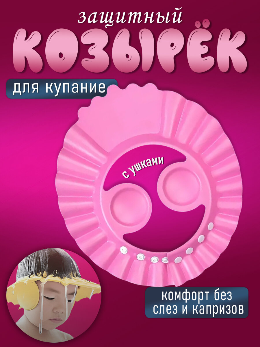 Детская шапочка для купания регулируемая удлиненная розовая с ушками