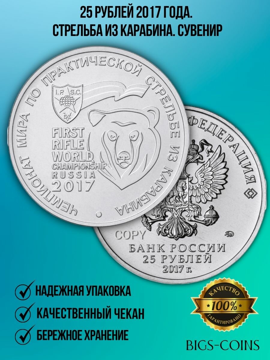 Монета стрельба из карабина 2017 года