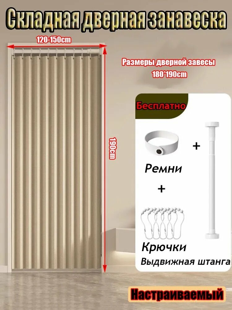 Ширма высота 180 см, ширина190 см.
