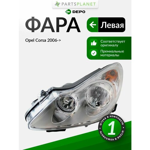 фото Фара передняя левая с электрокорректором opel опель corsa корса 06- 4421152lldem1 depo
