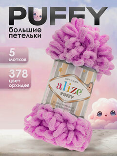 Изображение товара Пряжа для вязания Puffy Alize, 5 мотков (9м, 100 гр), цвет 378 Орхидея / Пряжа Пуффи Ализе, 5 мотков