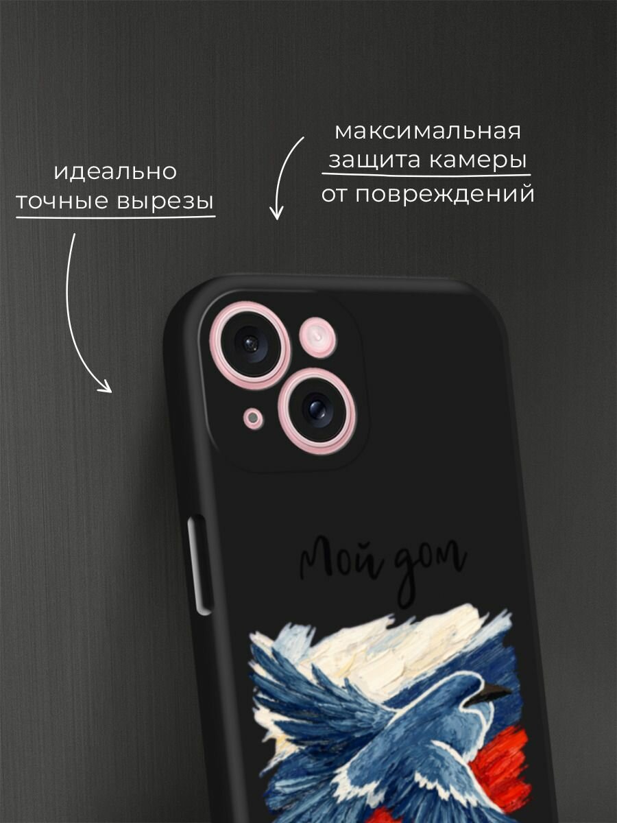 Черный матовый чехол на Apple iPhone 15 / Айфон 15 с принтом Мой дом — фото 1