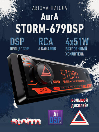Изображение товара Магнитола автомобильная процессорный BT/USB ресивер AurA STORM-679DSP / 6 каналов, DSP