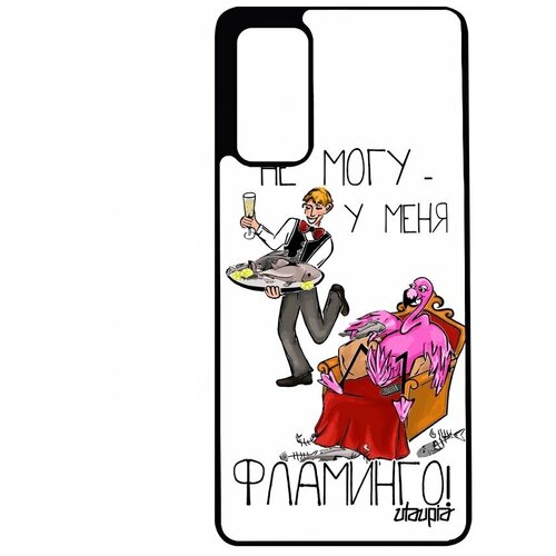 фото Чехол на телефон samsung galaxy s20fe, "не могу - у меня фламинго!" анекдот комикс utaupia