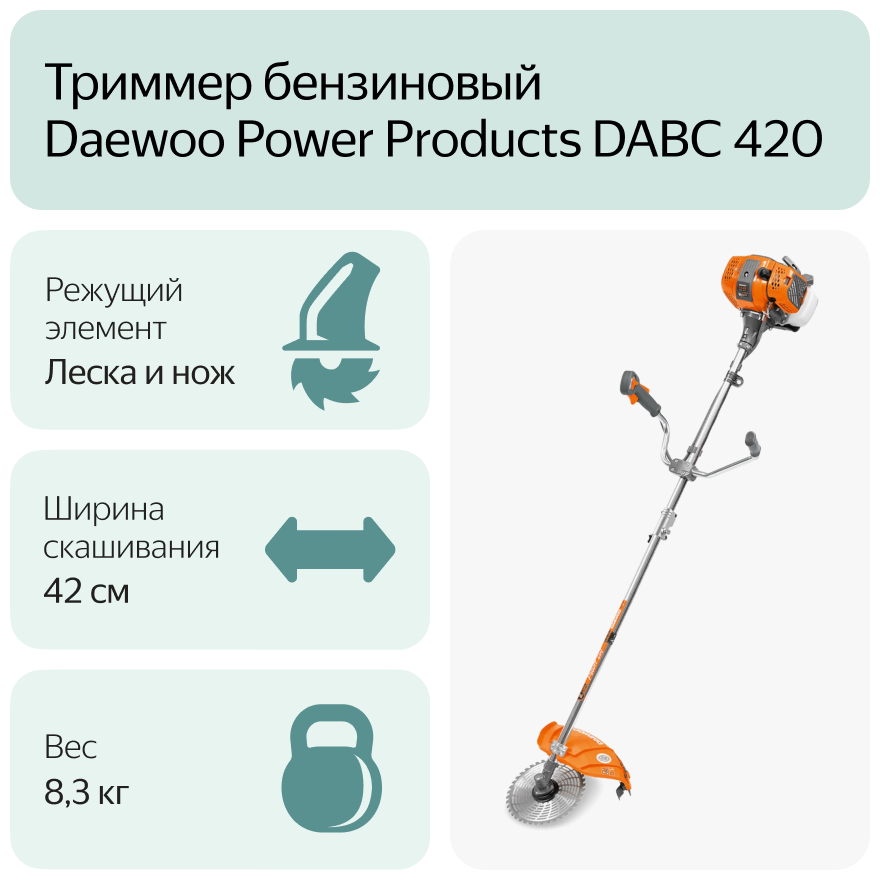 Коса бензиновая DAEWOO DABC 420 - фотография № 12