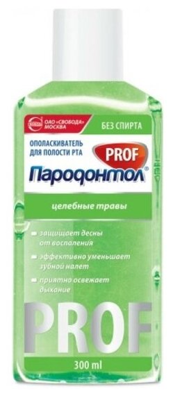 Ополаскиватель для полости рта Свобода пародонтол Prof Целебные травы, 300 мл