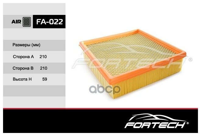 Фильтр Воздушный Fortech арт. FA022