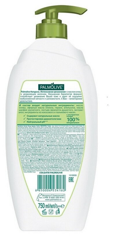 Гель-крем для душа Palmolive Натурэль Интенсивное увлажнение 750мл - фото №20