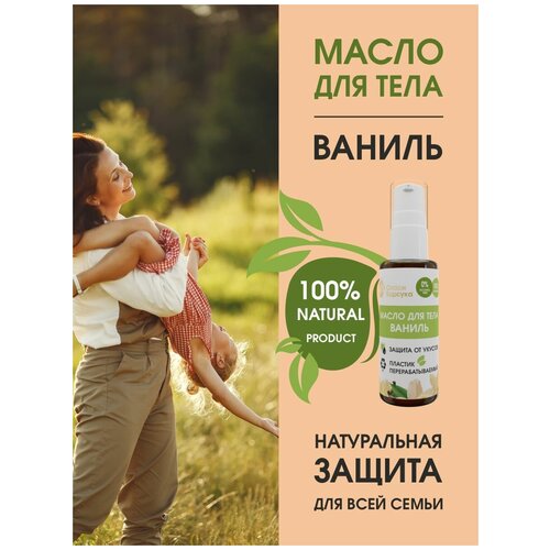 Масло от комаров натуральное/средство от комаров/антикомарин Ваниль, 50 мл