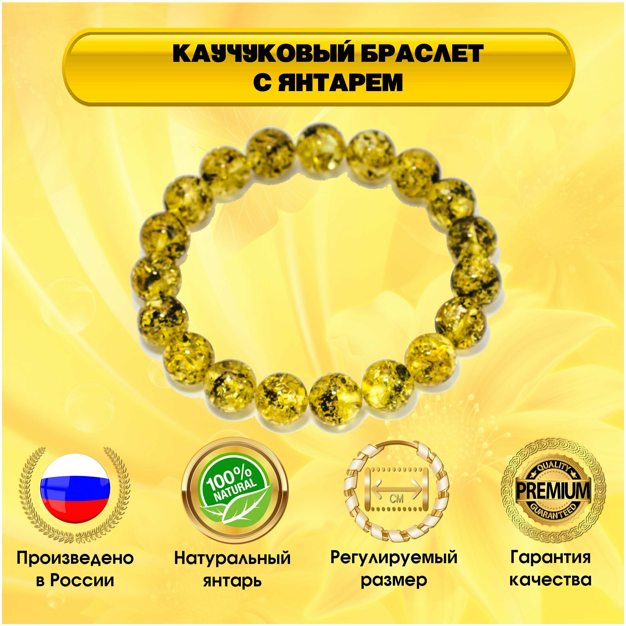 фото Браслет из янтаря желтый с инклюзами (включениями), 10г. Диаметр бусин 10 мм. Стильный летний аксессуар.
