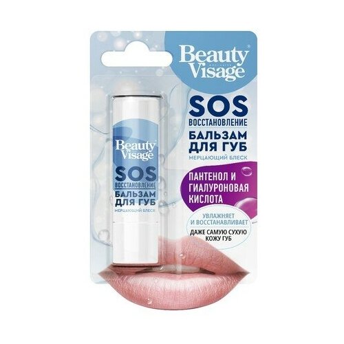 Бальзам для губ SOS восстановление Beauty Visage 3,6 г./В упаковке шт: 3