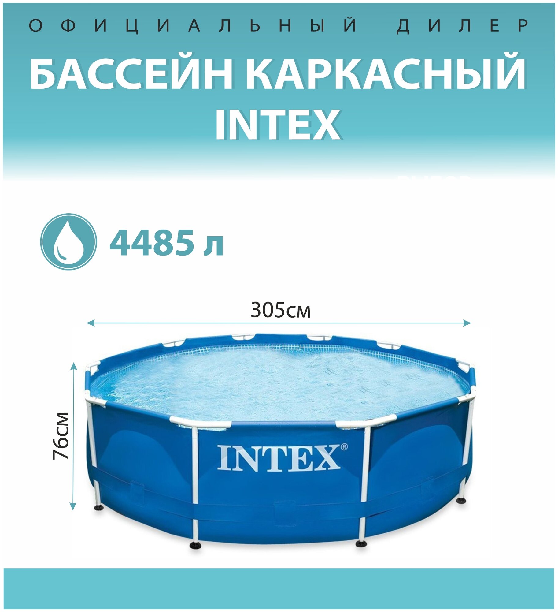 Каркасный бассейн Intex Metal Frame Pool 305x76 см 28200 - фотография № 2