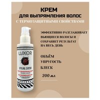 LUXOR PROFESSIONAL / Выпрямляющий крем для вьющихся кудрявых волос, термозащита, придание блеска и гладкости волосам