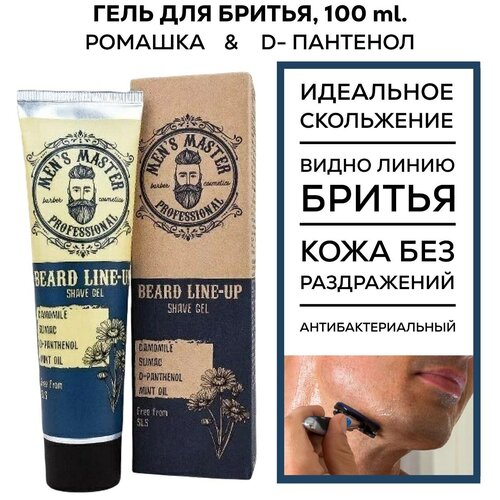 Гель для бритья и оформления линии бороды, MEN’S MASTER, 100 мл.
