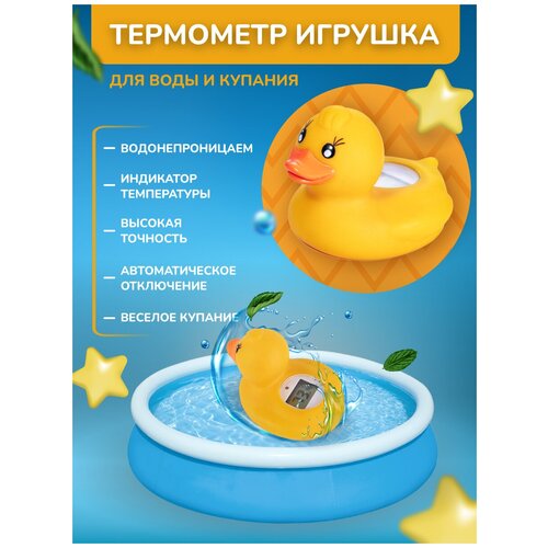 Термометр детский для воды для ванной / термометр-игрушка уточка / измерение температуры воды и воздуха