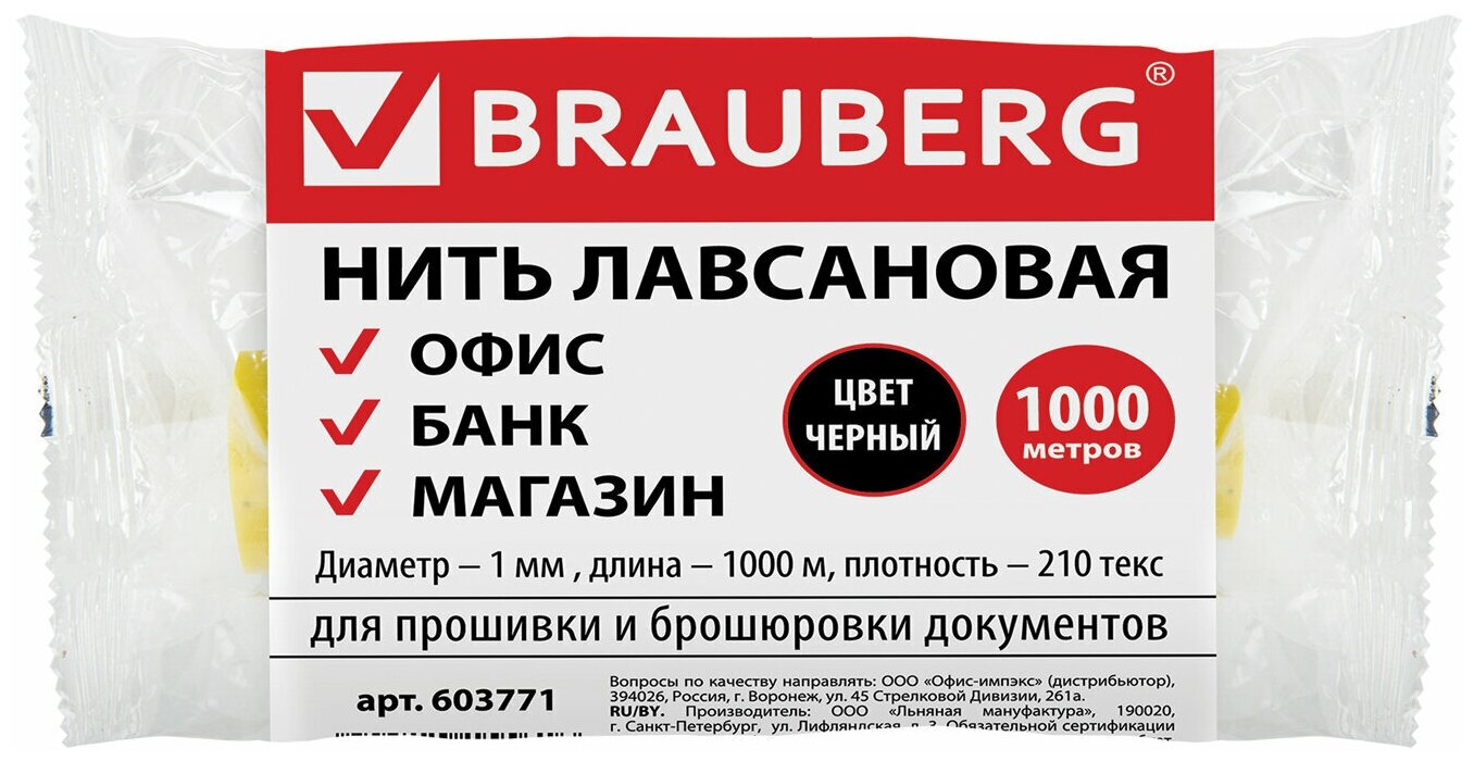 Нить полипропиленовая BRAUBERG, длина 6000 м, ширина 6 мм, линейная плотность 1000 текс, 600356 - фото №9