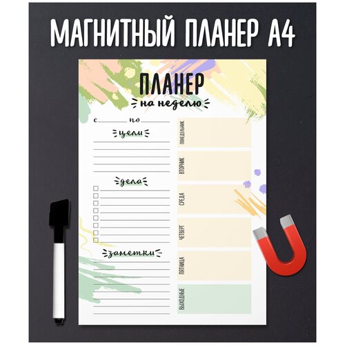 Магнитный планер Список дел/ магнитно маркерная доска/планинг/ чек лист/ ежедневник на холодильник