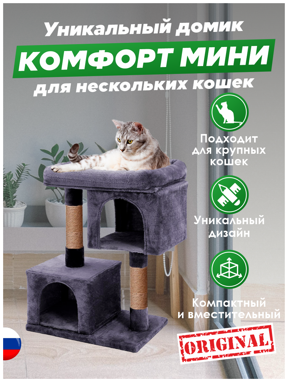 Домик для кошки с когтеточкой Pet БМФ игровой комплекс "Комфорт мини", 60 х 35 х 80 см, большая лежанка с бортиком, черный - фотография № 4