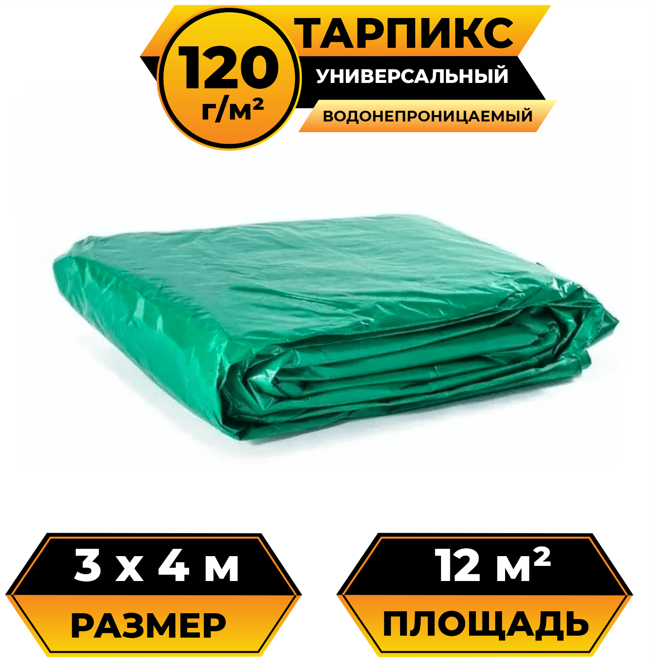 Тент-брезент (полог баннер) 6х10 м 120 г/м2 