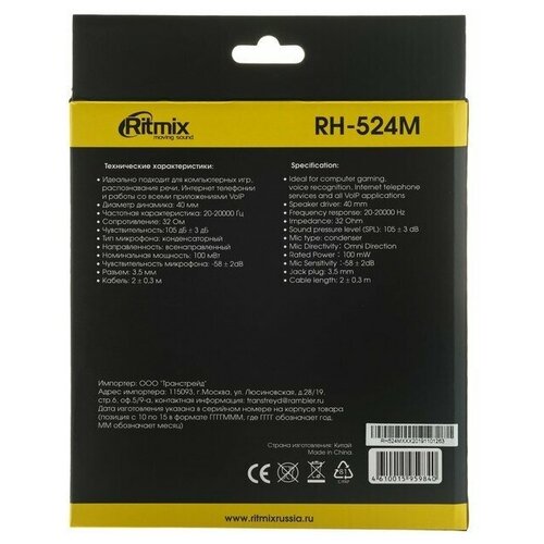 Наушники Ritmix RH-524M компьютерные микрофон 105 дБ 32 Ом 35 мм 2 м чёрные 59000₽
