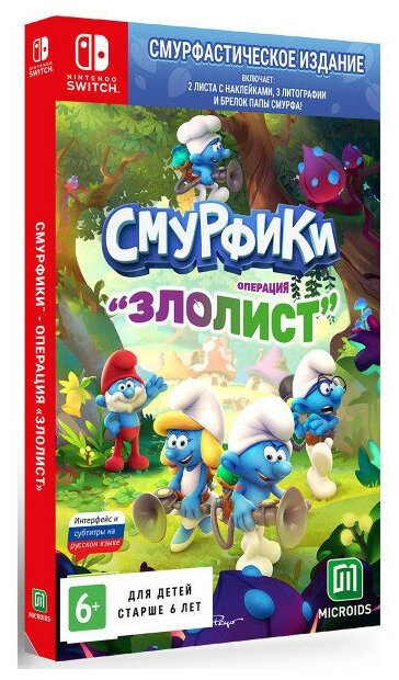 smurfu☆ The Smurfs: Операция Злолист. Смурфастическое издание [Nintendo