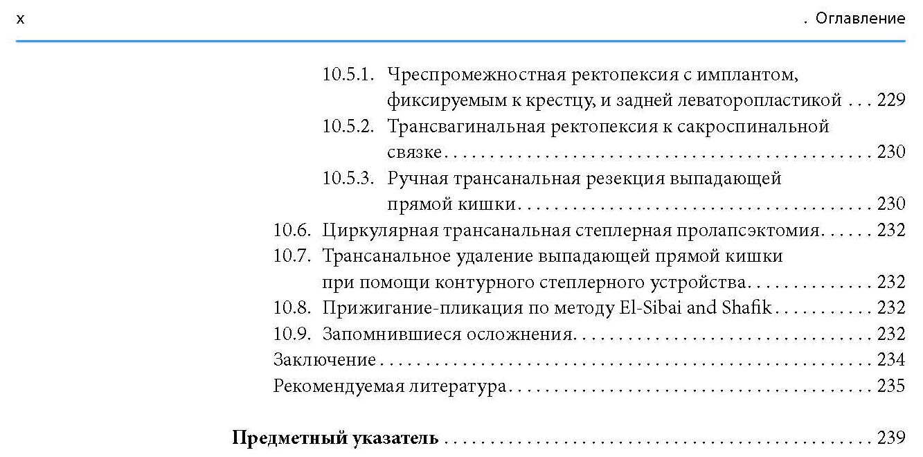 Аноректальная хирургия: профилактика и лечение осложнений - фото №8