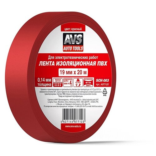 Изолента AVS SCH-003 19mm x 20m Red A07712S