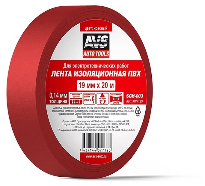 Изолента AVS SCH-003 19mm x 20m Red A07712S