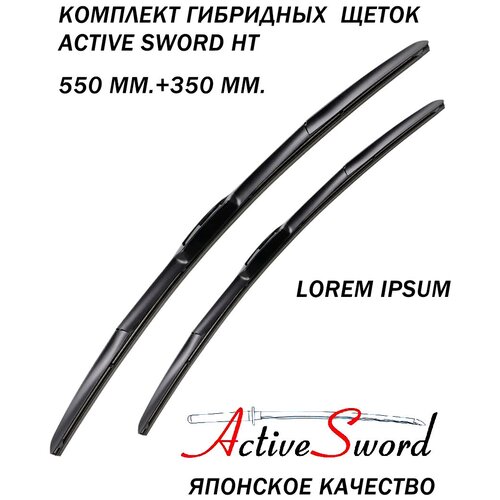 Комплект стеклоочистителей Hybrid Wiper Blade 2 шт. (550 мм. + 350 мм.)