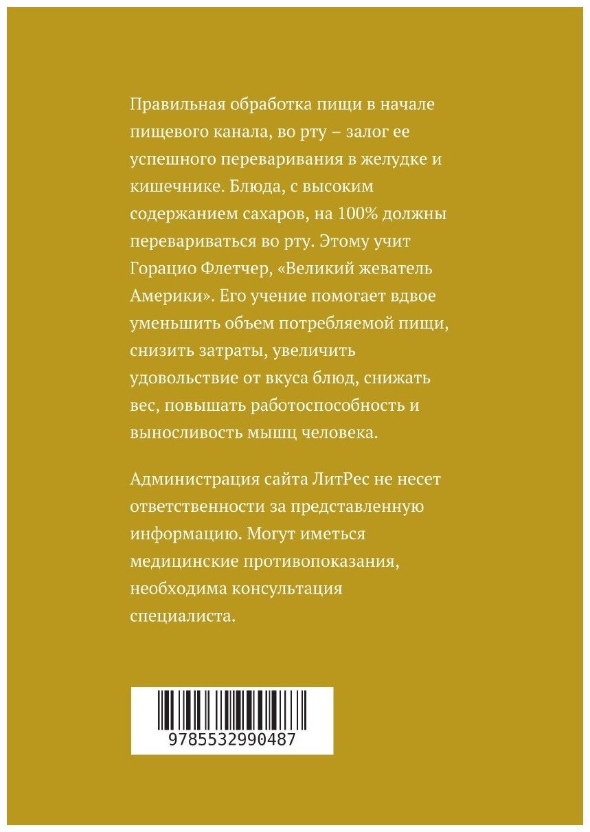 Флетчеризм. Что это такое, или Как я стал молодым в 60 лет - фото №2