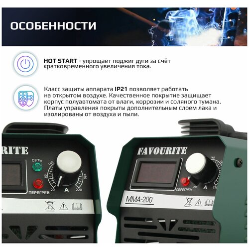 Сварочный аппарат инверторный Favourite MMA-200A с экраном 4 кВт электрод 16-3 мм ПВ 60 433000₽