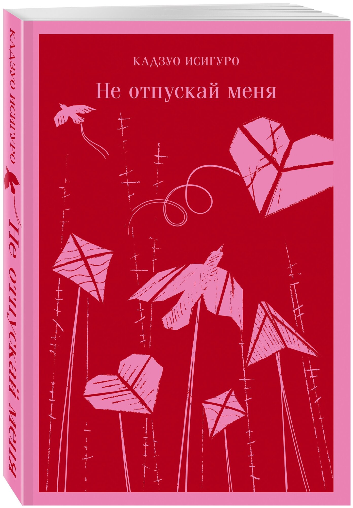 Исигуро К. Не отпускай меня — купить в интернет-магазине по низкой цене на Яндекс Маркете