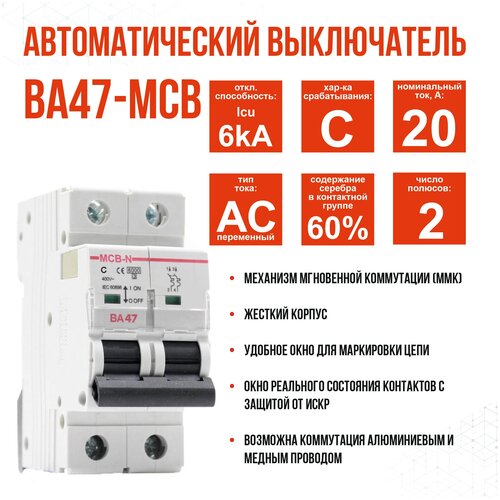 Выключатель автоматический AKEL ВА47-MCB-N-2P-C20-AC, 1 шт. выключатель автоматический akel ва47 mcb n 2p c32 ac home