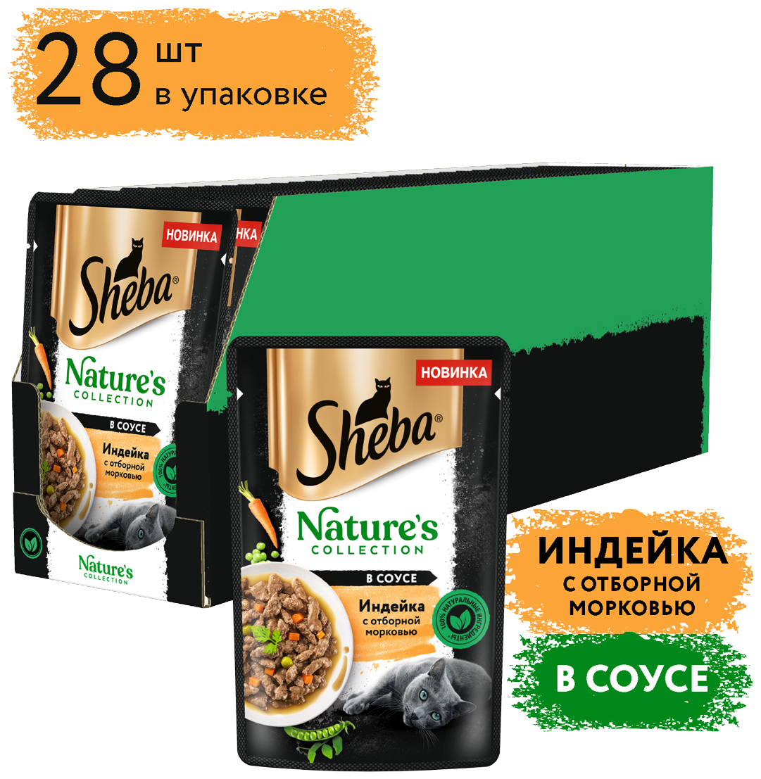 Влажный корм для кошек Sheba® Nature's Collection с индейкой и морковью, 28 шт по 75г - фотография № 1