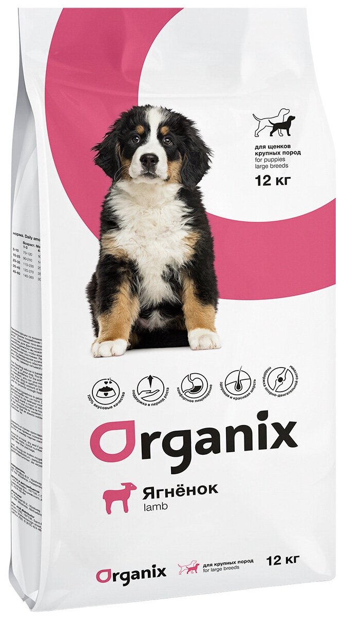 ORGANIX PUPPY LARGE BREED LAMB для щенков крупных пород с ягненком (2,5 кг)