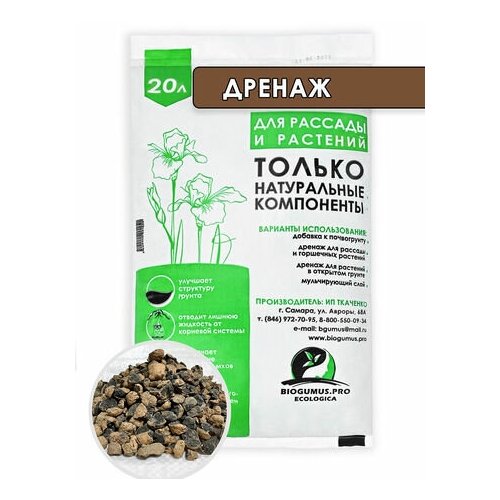 Дренаж керамзитовый, 20л/ ИП Ткаченко И.С./ ECOLOGICA/ Biogumus.pro
